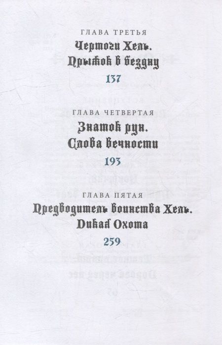 Фотография книги "Первозванная: Локи. Сказки Железного Леса. Дорога Шамана, или Путешествие в мир Тени"
