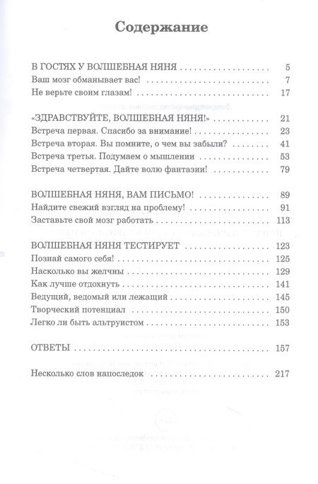 Фотография книги "Первушина: Психологические задачи Волшебной Няни"