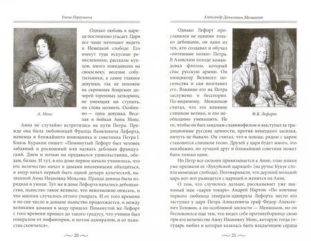 Фотография книги "Первушина: Великие государственные деятели Российской империи. Судьбы эпохи"