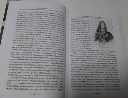 Фотография книги "Первушина: Великие государственные деятели Российской империи. Судьбы эпохи"