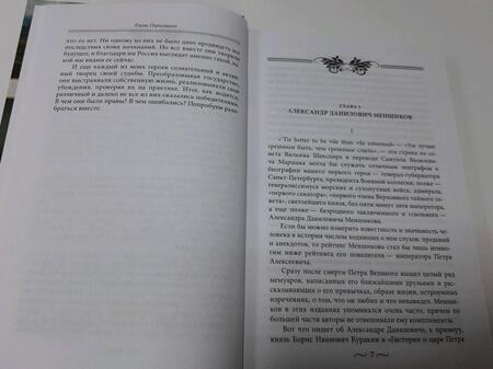 Фотография книги "Первушина: Великие государственные деятели Российской империи. Судьбы эпохи"