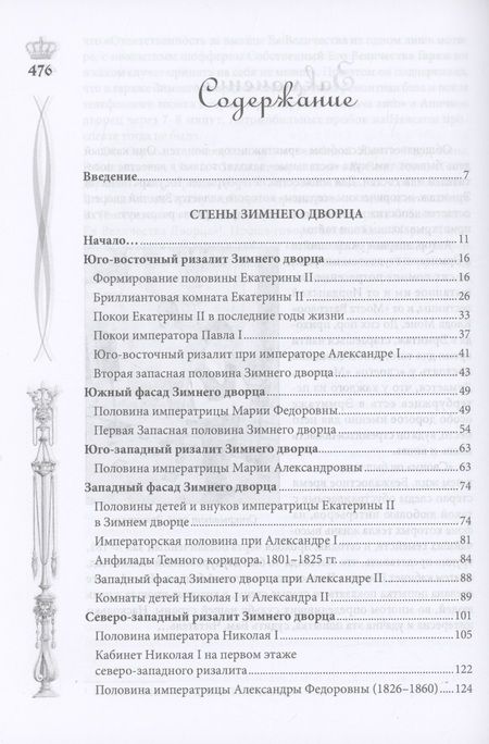Фотография книги "Первушина: За столом с Гоголем. Любимые блюда великого писателя"