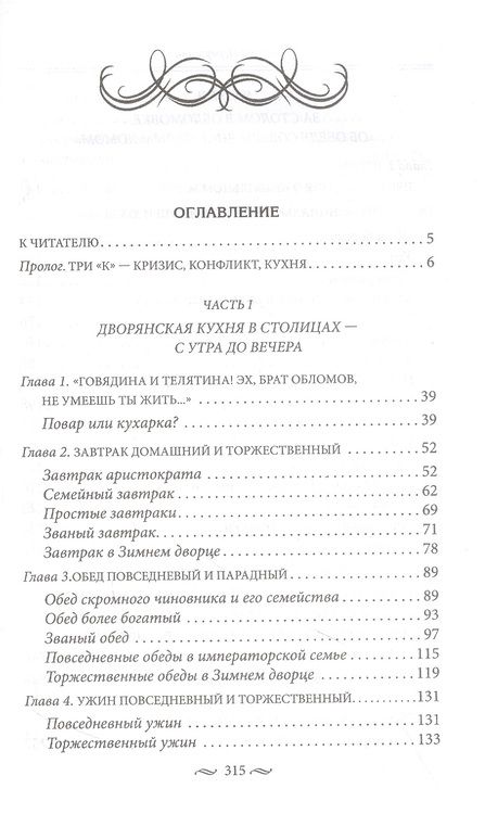Фотография книги "Первушина: За столом с Обломовым. Кухня Российской империи"