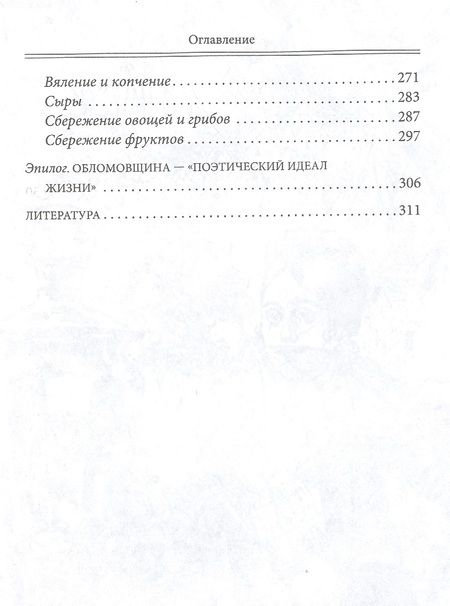 Фотография книги "Первушина: За столом с Обломовым. Кухня Российской империи"