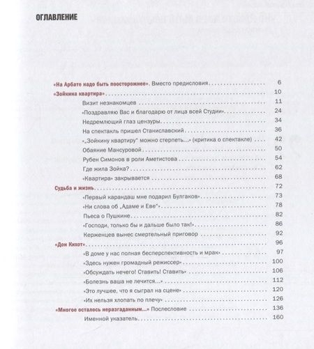 Фотография книги "Пьеса принята единогласно"