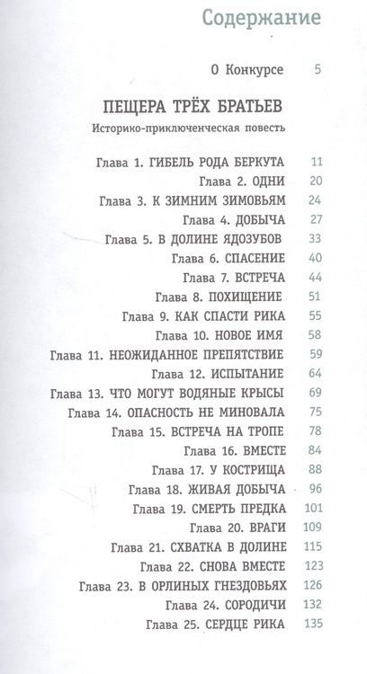 Фотография книги "Пещера Трех Братьев"
