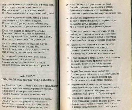 Фотография книги "Песнь о нибелунгах"
