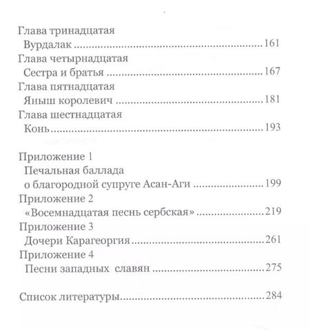 Фотография книги "Песни западных славян. Пушкин, Мериме, Караджич"