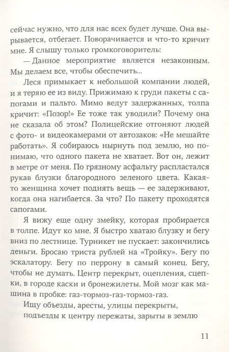 Фотография книги "Пестерева, Ховалыг, Лебеденко: Сообщники. Сборник рассказов"