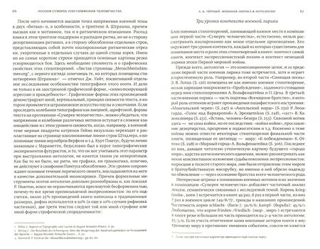Фотография книги "Пестова, Кудрявцева, Гирин: Поэзия сумерек, или Симфония человечества"