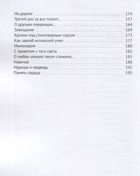 Фотография книги "Пестрая лента. Сборник рассказов"