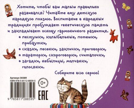 Фотография книги "Пестушки. Книжки-малышки с детским фольклором"