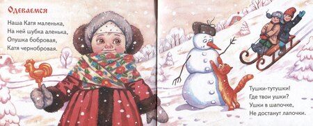 Фотография книги "Пестушки. Книжки-малышки с детским фольклором"