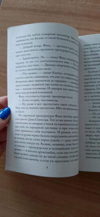 Фотография книги "Пэтчетт: Свои-чужие"