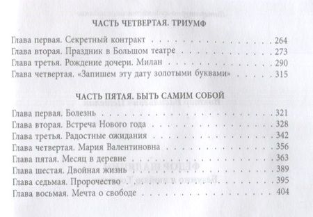 Фотография книги "Петелин: Фёдор Шаляпин. Безумно я люблю Торнаги"