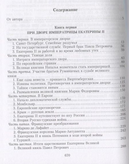 Фотография книги "Петелин: Жизнь графа Николая Румянцева. На службе Российскому трону"