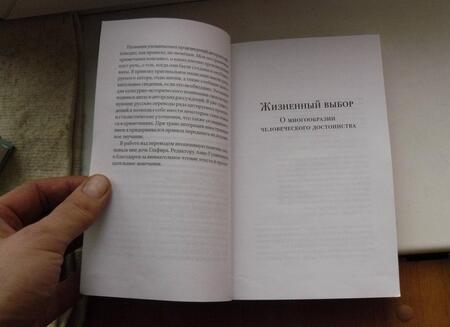Фотография книги "Петер Бири: Жизненный выбор. О многообразии человеческого достоинства"