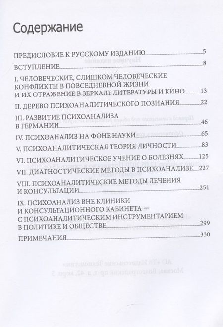 Фотография книги "Петер Куттер: Современный психоанализ. Введение в психологию бессознательных процессов"