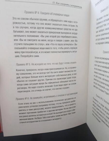 Фотография книги "Петер Модлер: Как разговаривать с теми, кто вас не слышит. Стратегии для случаев, когда аргументы бессильны"