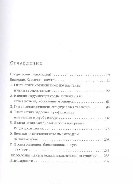 Фотография книги "Петер Шпорк: Читая между строк ДНК. 2- е изд."