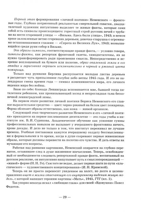 Фотография книги "Петербургские искусствоведческие тетради. Выпуск 76"