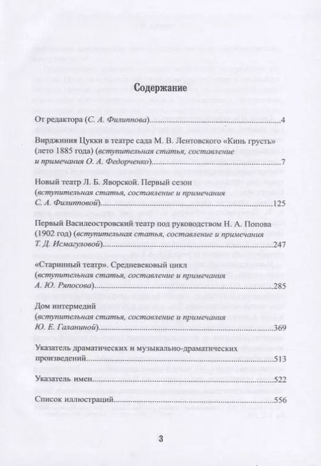Фотография книги "Петербургские театры, которых нет. Выпуск 1. Научное издание"
