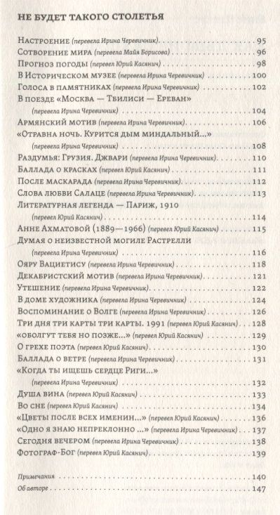 Фотография книги "Петерс: Как дым из саксофона. Избранные стихотворения"