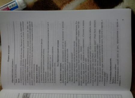 Фотография книги "Петерсон, Кочемасова: Игралочка. Практический курс математики для детей 4-5 лет. Методические рекомендации. Ступень 2"