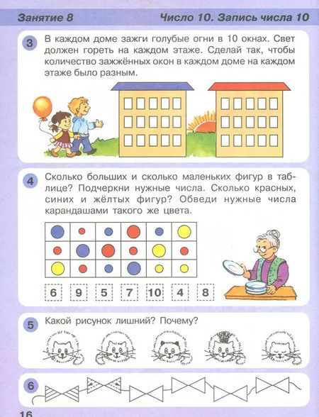 Фотография книги "Петерсон, Кочемасова: Игралочка - ступенька к школе. Математика для детей 5-6 лет. Ступень 3. ФГОС ДО"