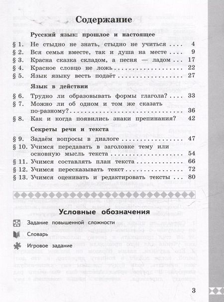 Фотография книги "Петленко, Александрова, Кузнецова: Русский родной язык: 4-й класс: практикум"