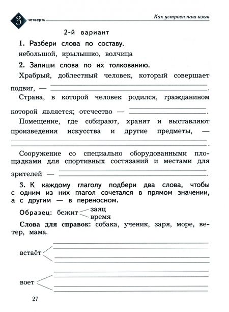 Фотография книги "Петленко, Романова: Русский язык. 2 класс. Тетрадь для контрольных работ. ФГОС"
