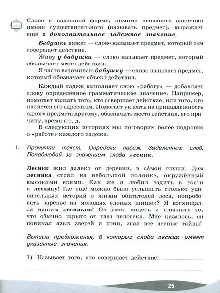Фотография книги "Петленко, Романова: Русский язык. 4 класс. Познавательные истории с заданиями. Рабочая тетрадь. ФГОС"