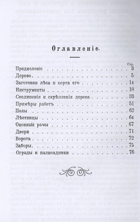 Фотография книги "Петр Акимович: Плотник-любитель."