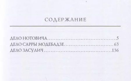 Фотография книги "Петр Александров: Судебные речи"