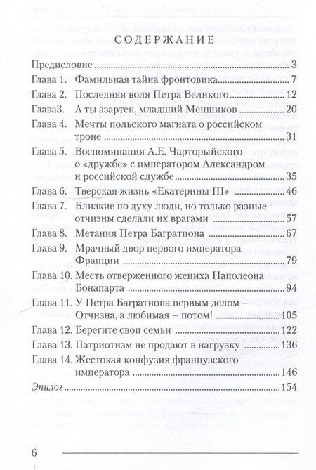 Фотография книги "Петр Арефьев: Тайна завещания Петра Великого в руках Наполеона Бонапарта. Дамоклов меч над Россией: Роман"