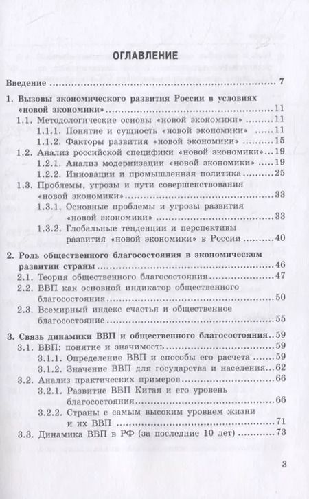 Фотография книги "Петр Арефьев: Влияние инструментов доступного кредитования малого и среднего предпринимательства"