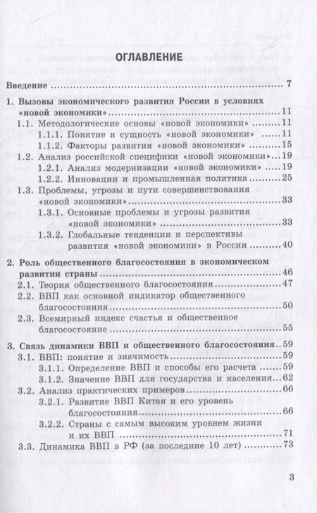 Фотография книги "Петр Арефьев: Влияние инструментов доступного кредитования малого и среднего предпринимательства"