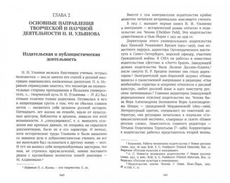 Фотография книги "Петр Базанов: "Петропольский Тацит" в изгнании. Жизнь и творчество русского историка Николая Ульянова"