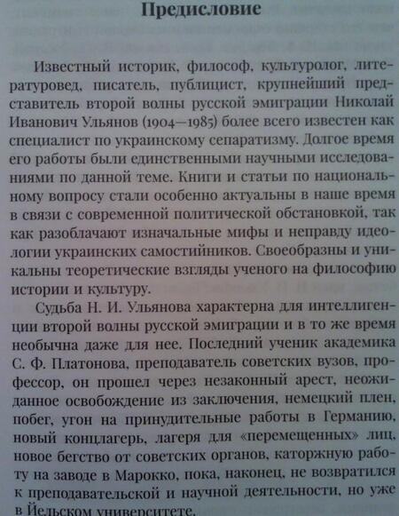 Фотография книги "Петр Базанов: "Петропольский Тацит" в изгнании. Жизнь и творчество русского историка Николая Ульянова"