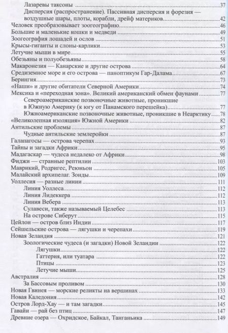 Фотография книги "Петър Берон: Загадки зоогеографии. Русское издание, исправленное и дополненное"