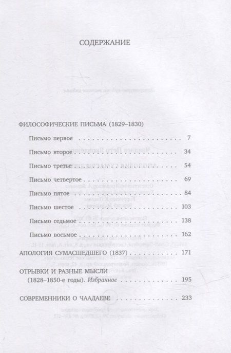 Фотография книги "Петр Чаадаев: Апология сумасшедшего: сборник"