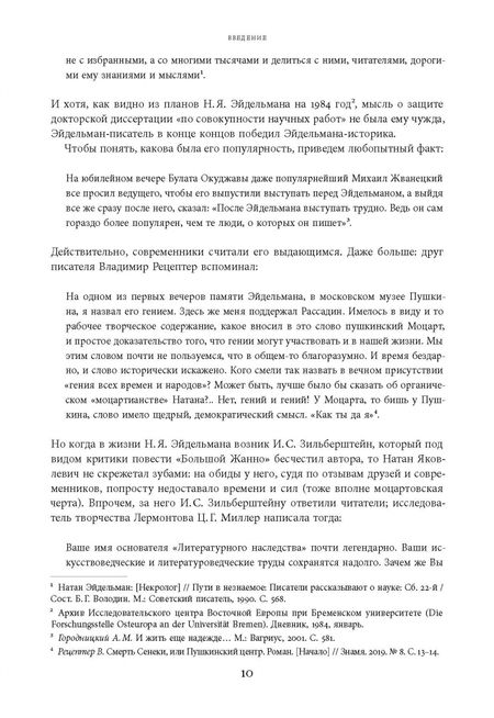 Фотография книги "Петр Дружинин: Моцарт и Сальери. Кампания по борьбе с отступлениями от исторической правды"