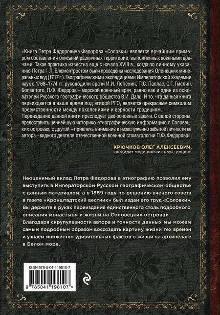 Фотография книги "Петр Федоров: Соловки. Внутренний уклад и внешняя жизнь Соловецкого монастыря"