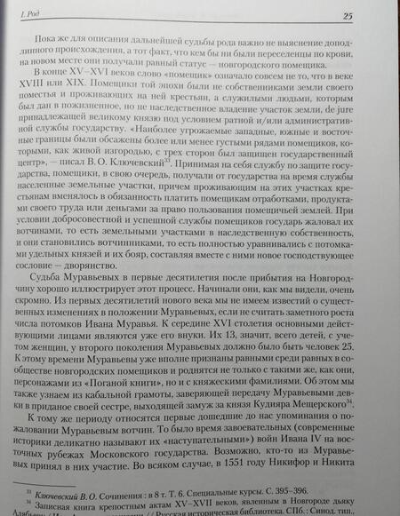 Фотография книги "Петр Федосов: Жизнь М. Н. Муравьева (1796–1866). Факты, гипотезы, мифы"