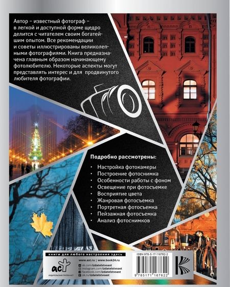 Фотография книги "Петр Фисун: Фотография. Школа мастерства"