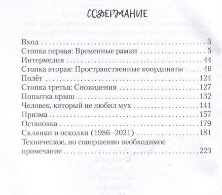 Фотография книги "Петр Ильинский: Несколько строк о свойствах страсти"