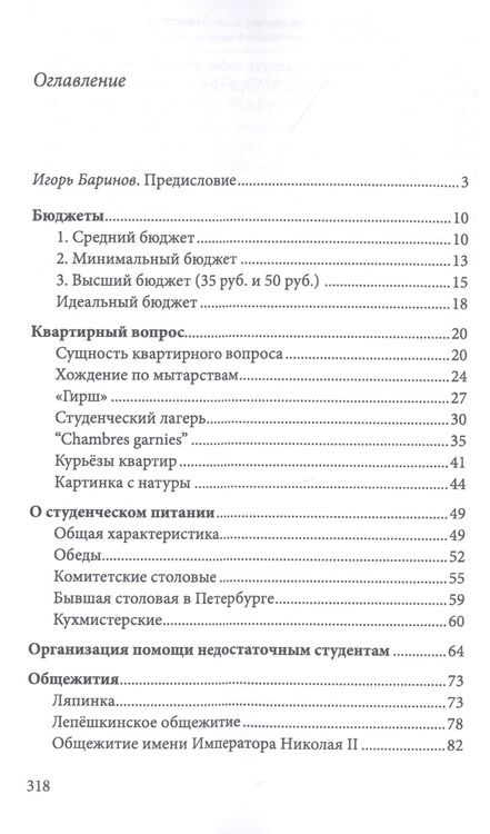 Фотография книги "Петр Иванов: Студенты в Москве. Быт. Нравы. Типы. Переиздание книжного хита 1900-х"