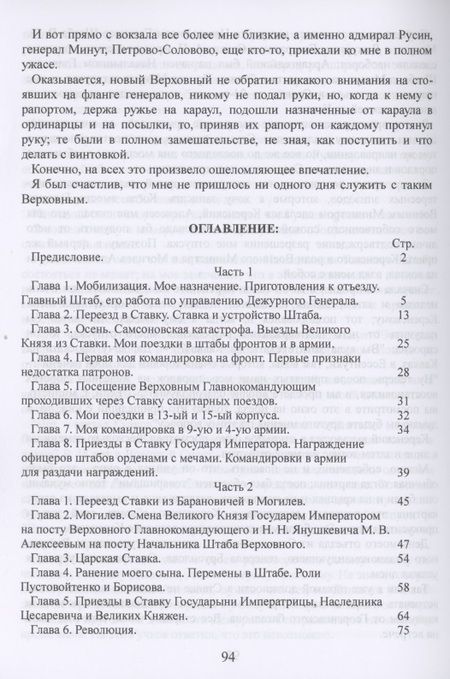 Фотография книги "Петр Кондзеровский: В ставке верховного. Воспоминания дежурного генерала при Верховном главнокомандующем 1914-1917"