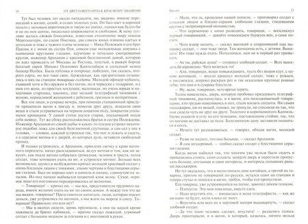 Фотография книги "Петр Краснов: От двуглавого орла к красному знамени. Полное издание в одном томе"