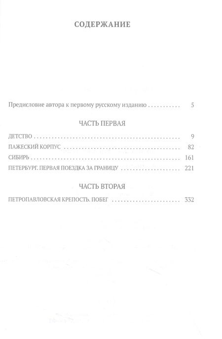 Фотография книги "Петр Кропоткин: Записки революционера"